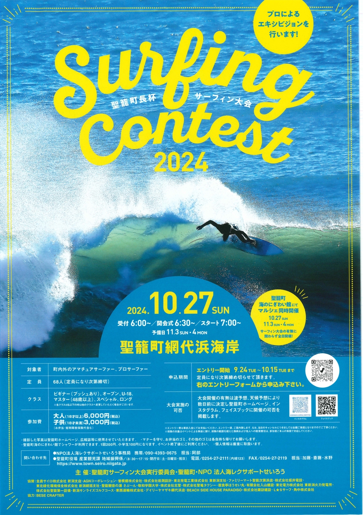 聖籠町サーフィン大会