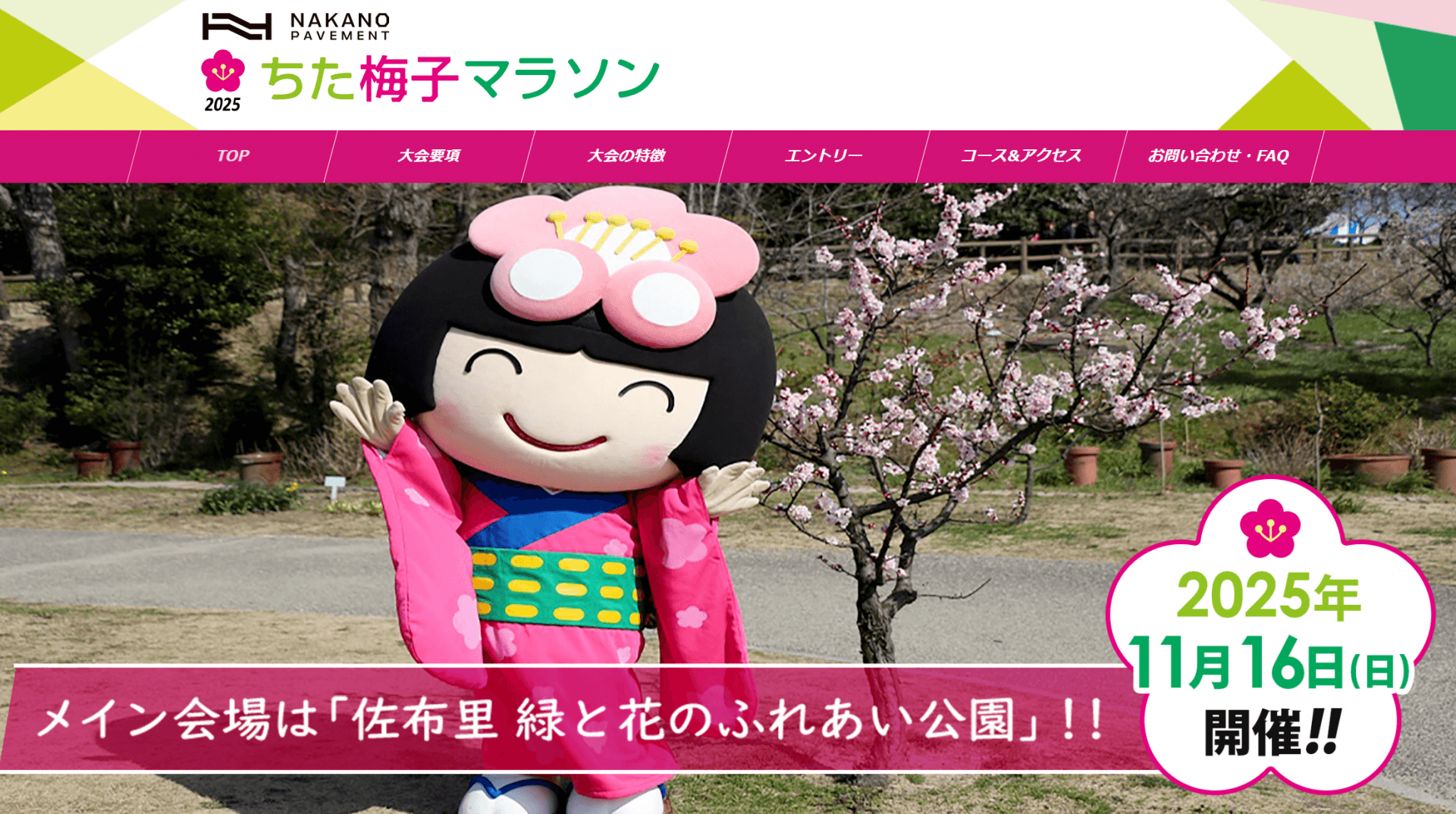 【東海支店】ちた梅子マラソンのHPに当社の協賛がアップされました