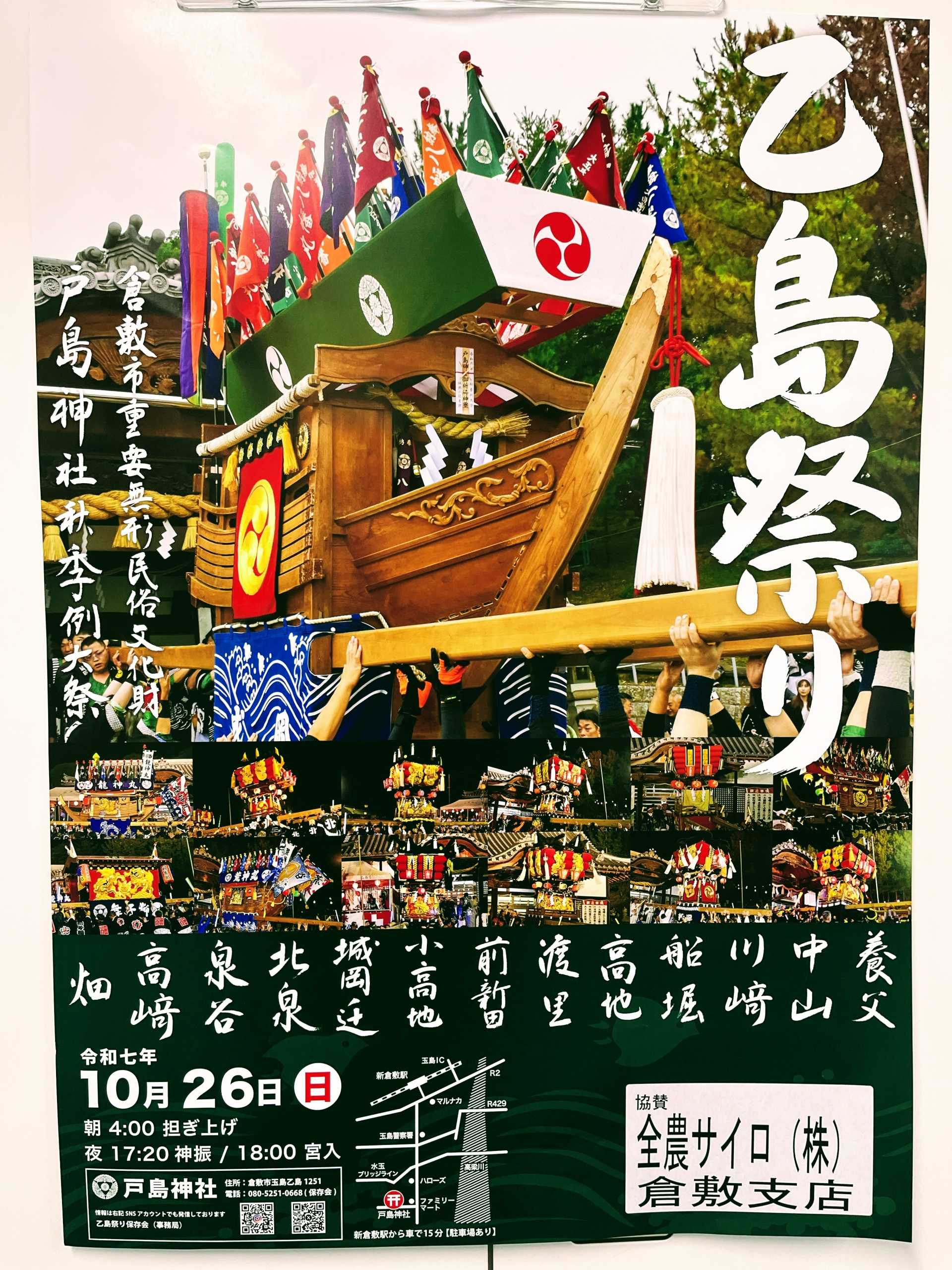 【倉敷支店】倉敷市の重要無形民俗文化財「乙島祭り」への協賛が決定しました