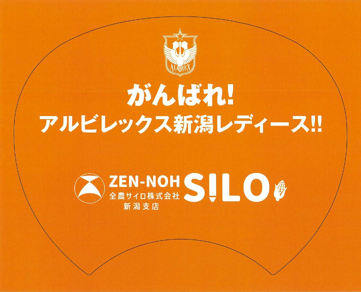 【新潟支店】アルビレックス新潟レディースのサポートパートナー契約を締結しました